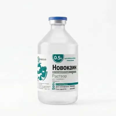 Новокаин 0,5% - 1%